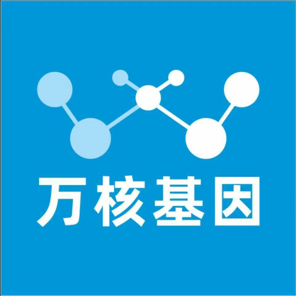 信阳固始县万核基因DNA检测咨询中心